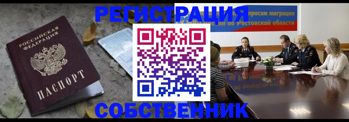 временная регистрация для школы в Ростове-на-Дону