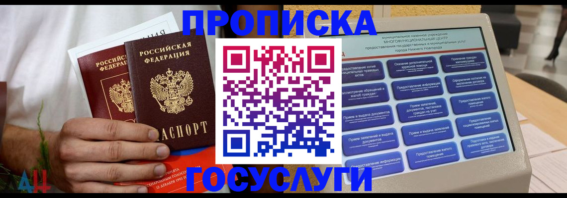 прописка в квартире в Ростове-на-Дону